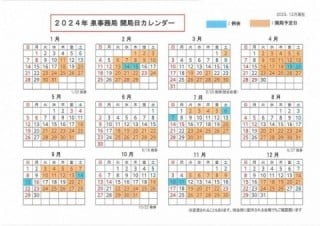 2024年泉開局予定カレンダー